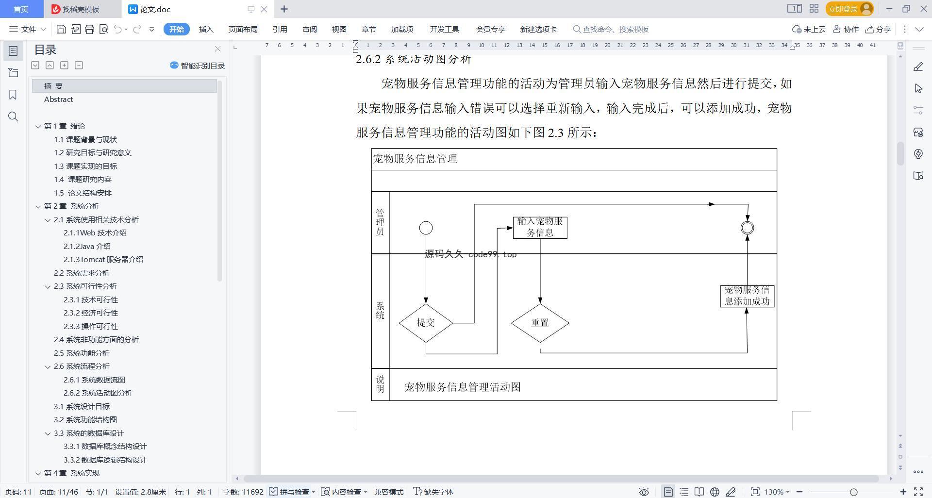 基于微信小程序+SSM+MySQL的宠物店商城小程序(附论文)
