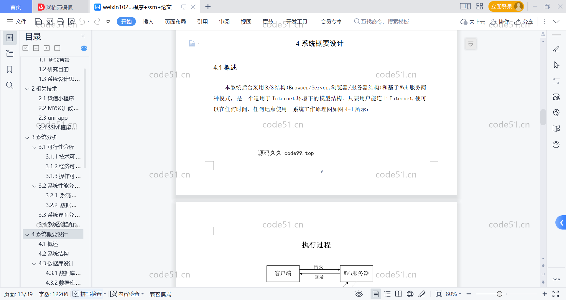 基于微信小程序+SSM+MySQL的旅游社交小程序(附论文)