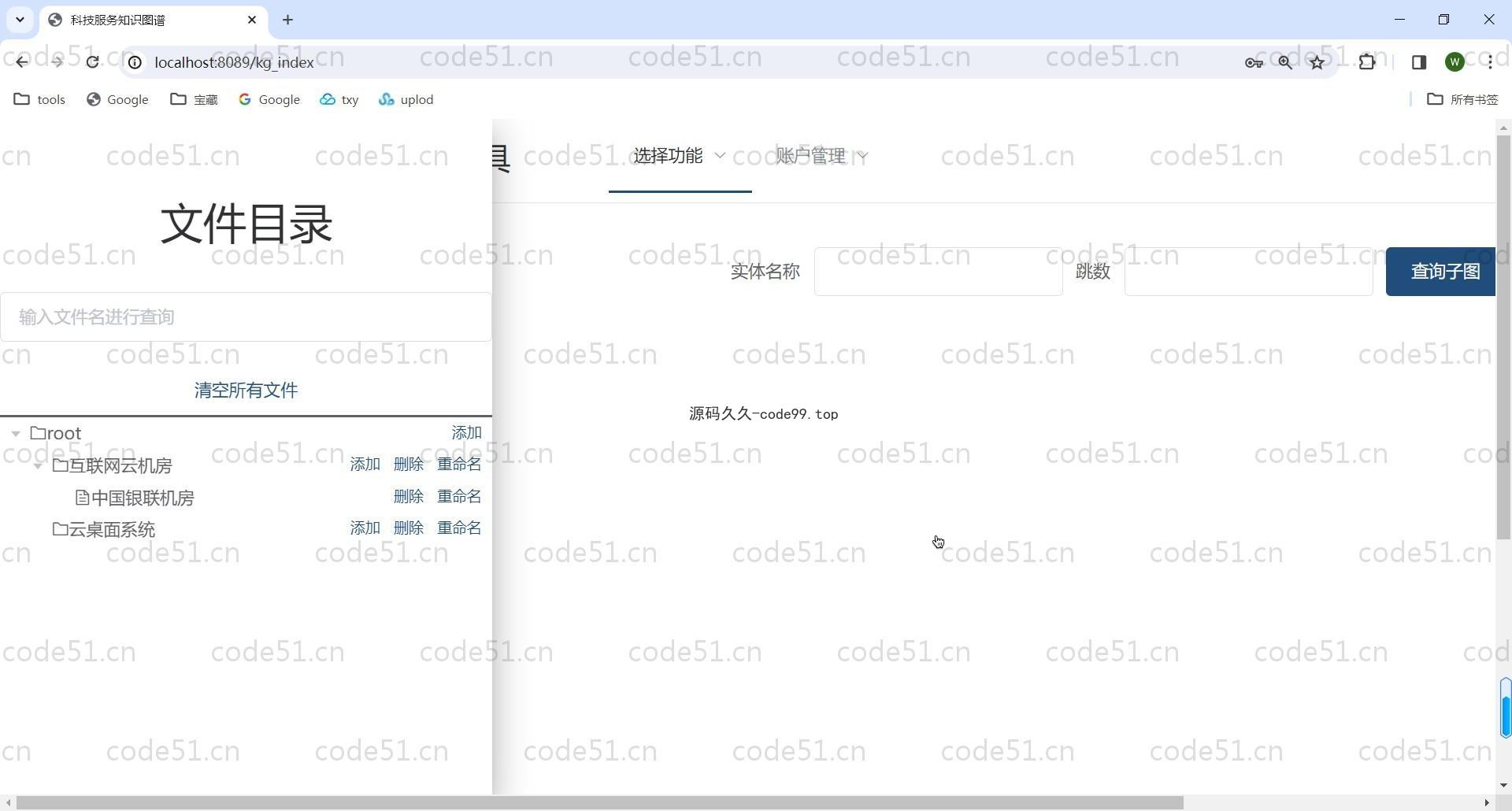 基于Neo4j模型的科技服务知识图谱构建与管理工具系统(附论文)