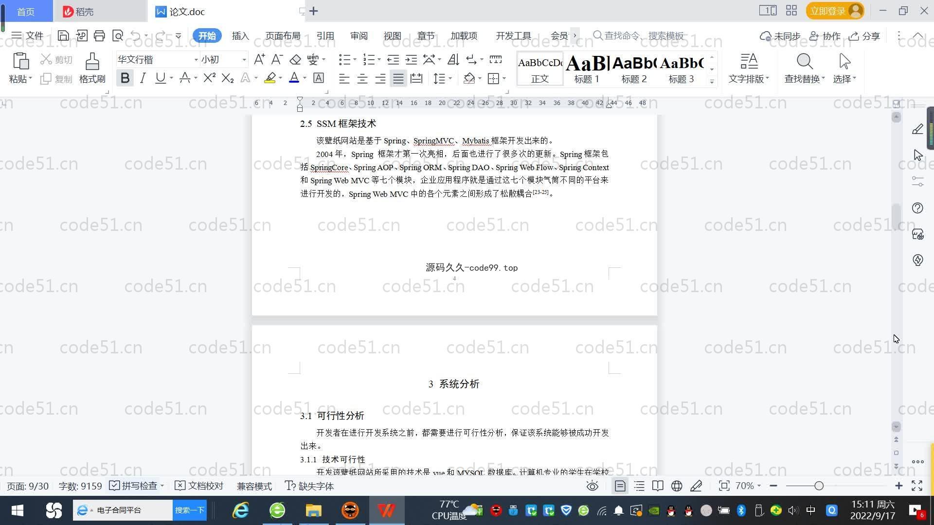 基于SpringBoot+MySQL+Vue.js的壁纸素材网站(附论文)