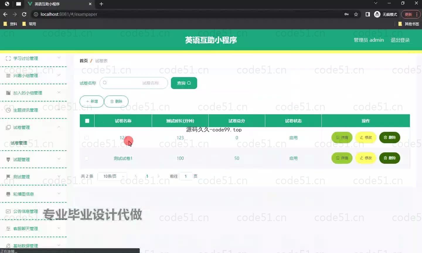 基于微信小程序+SpringBoot+MySQL的英语互助小程序(附论文)