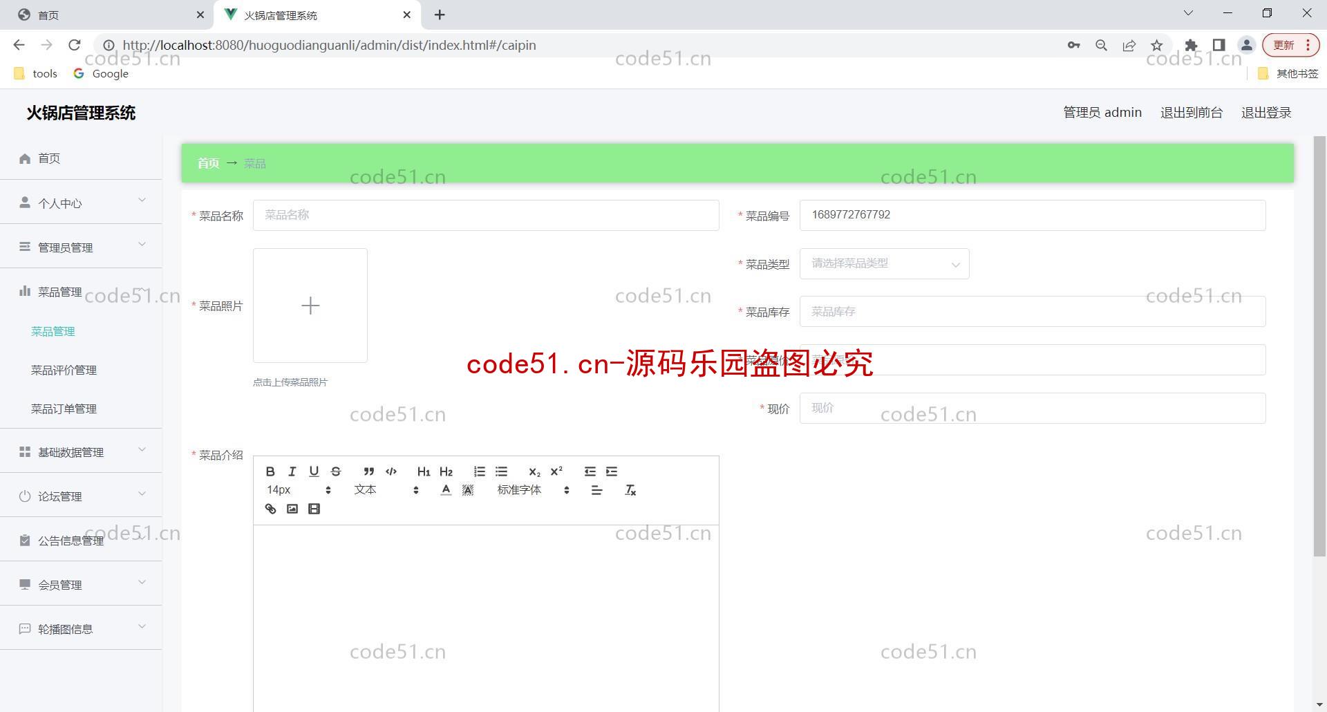 基于SpringBoot+MySQL+Vue前后端分离的火锅店管理系统(附论文)