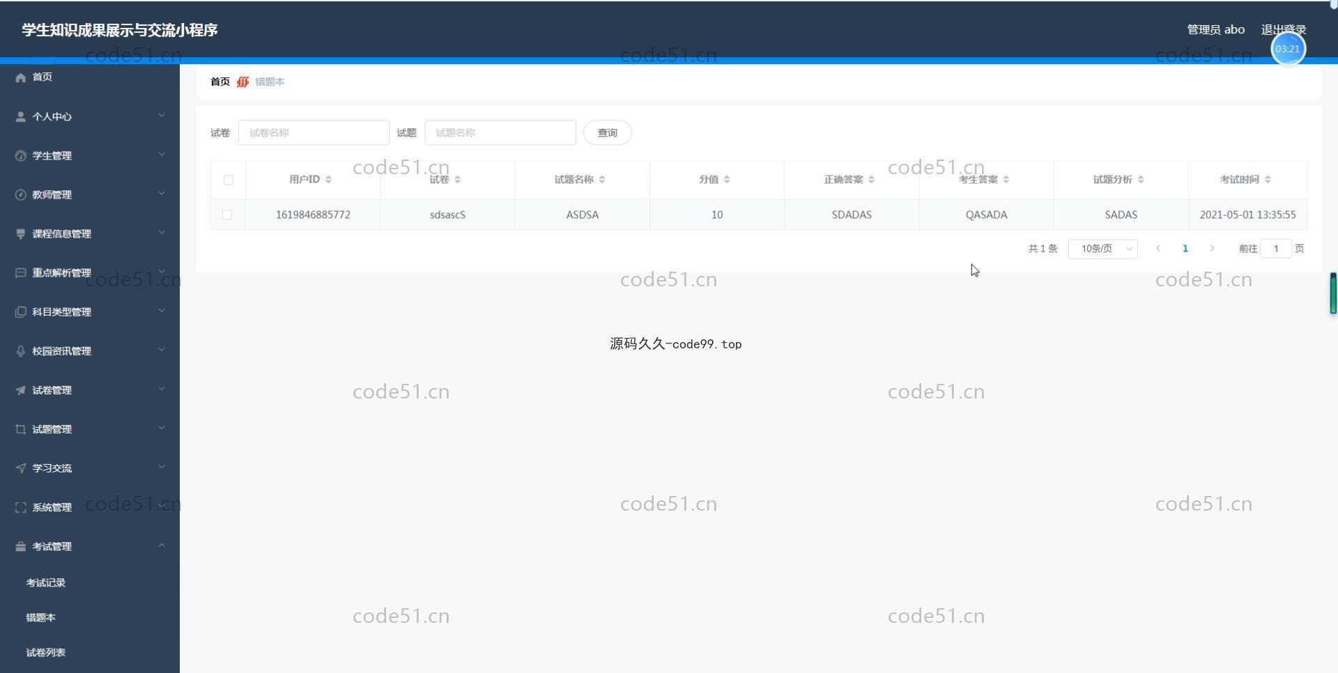 基于微信小程序+SSM+MySQL的学生知识成果展示与交流小程序(附论文)