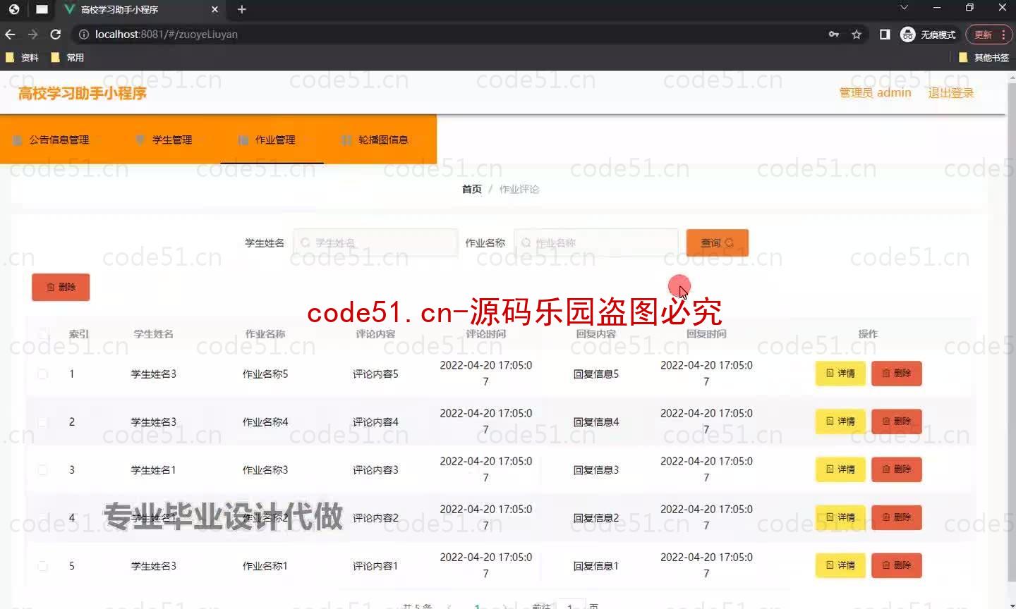 基于微信小程序+SSM+MySQL的高校学习助手小程序(附论文)