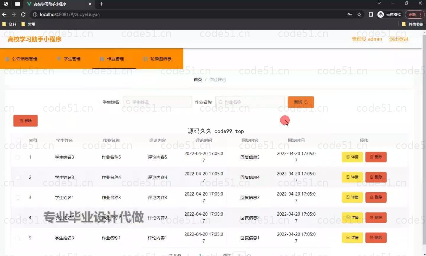 基于微信小程序+SSM+MySQL的高校学习助手小程序(附论文)