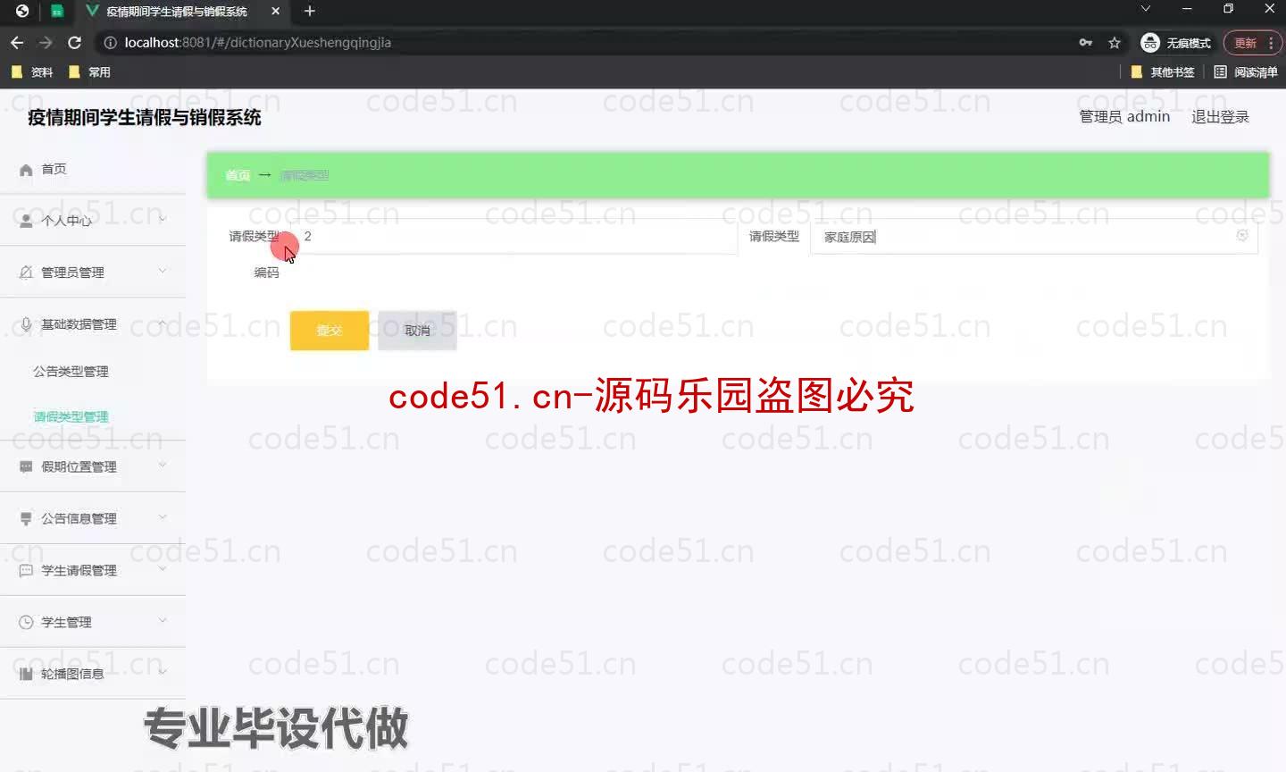 基于微信小程序+SSM+MySQL的疫情期间学生请假与销假系统小程序(附论文)