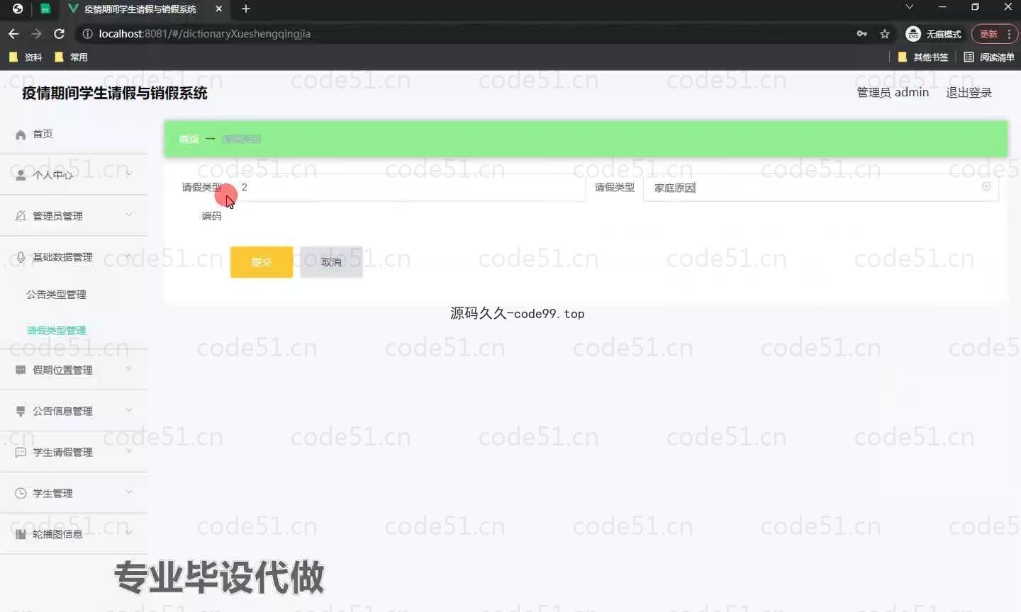 基于微信小程序+SSM+MySQL的疫情期间学生请假与销假系统小程序(附论文)