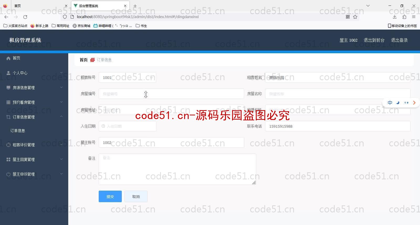 基于SpringBoot+MySQL+Vue的租房管理系统(附论文)