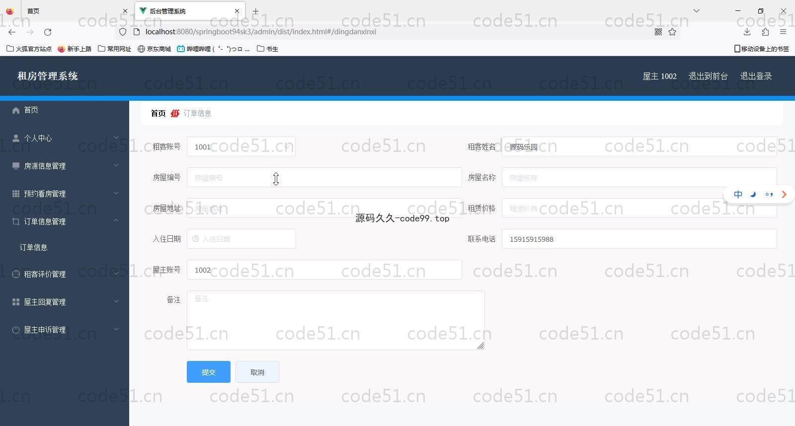 基于SpringBoot+MySQL+Vue的租房管理系统(附论文)