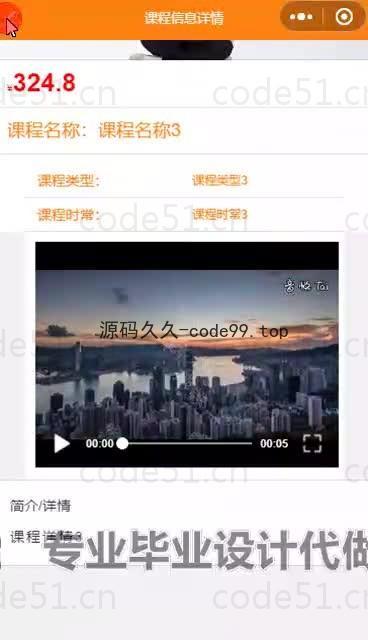 基于微信小程序+SpringBoot+MySQL的在线学习系小程序(附论文)