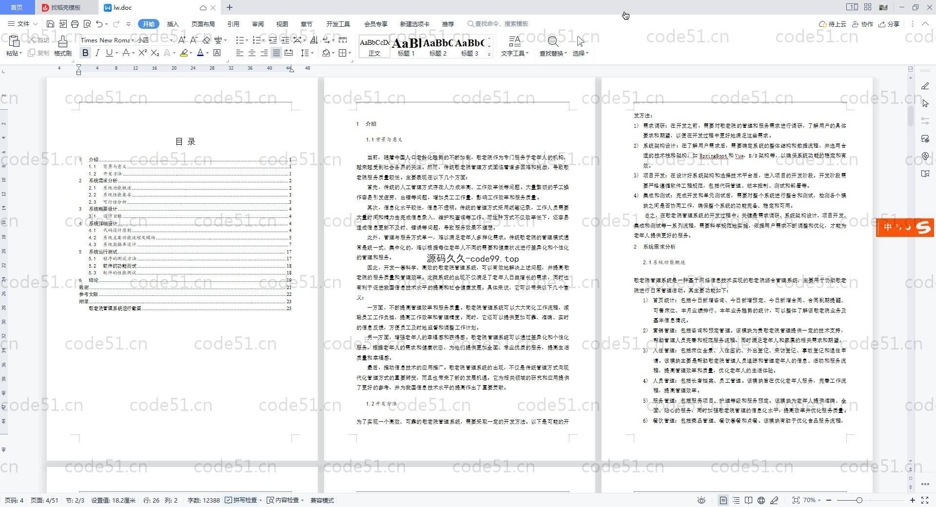 基于Vue.js+SpringBoot+MySQL+ElementUI的社区敬老院管理系统(附论文)