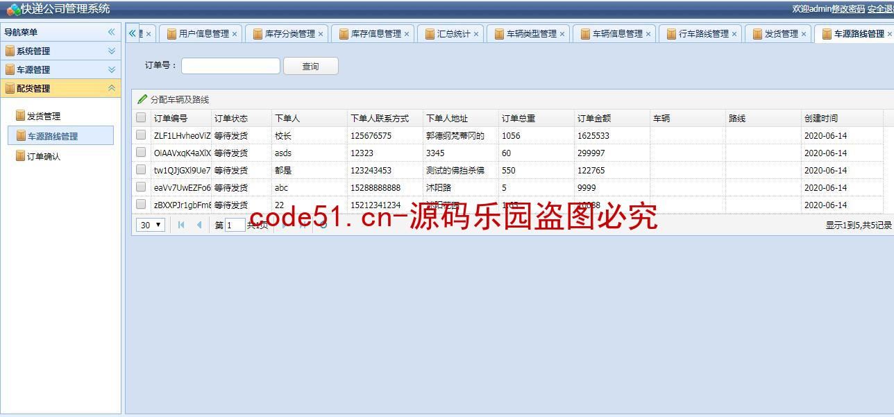 基于SSM+MySQL+EasyUI+Jsp的快递公司物流信息管理系统