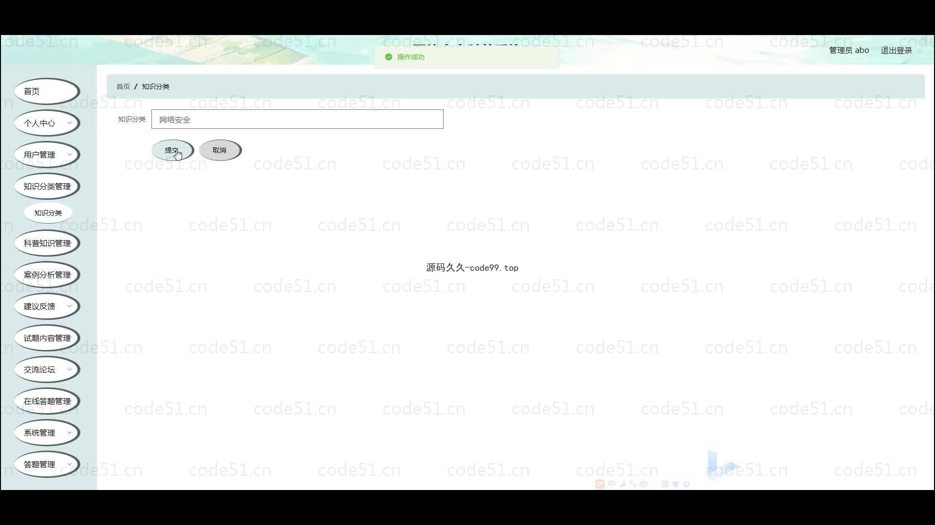 基于微信小程序+SpringBoot+MySQL的网络安全科普小程序(附论文)