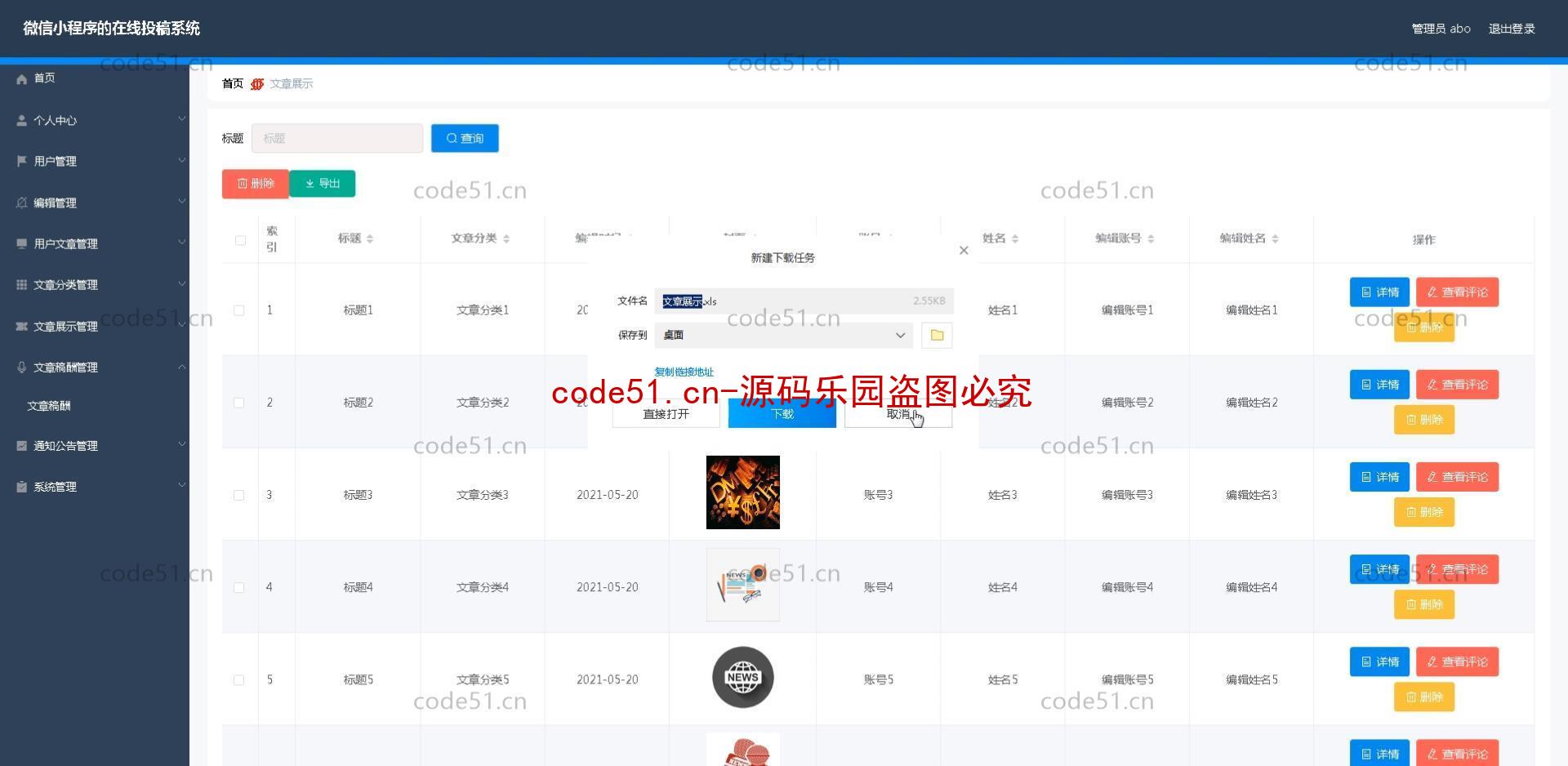 基于微信小程序+SSM+MySQL的在线投稿小程序(附论文)