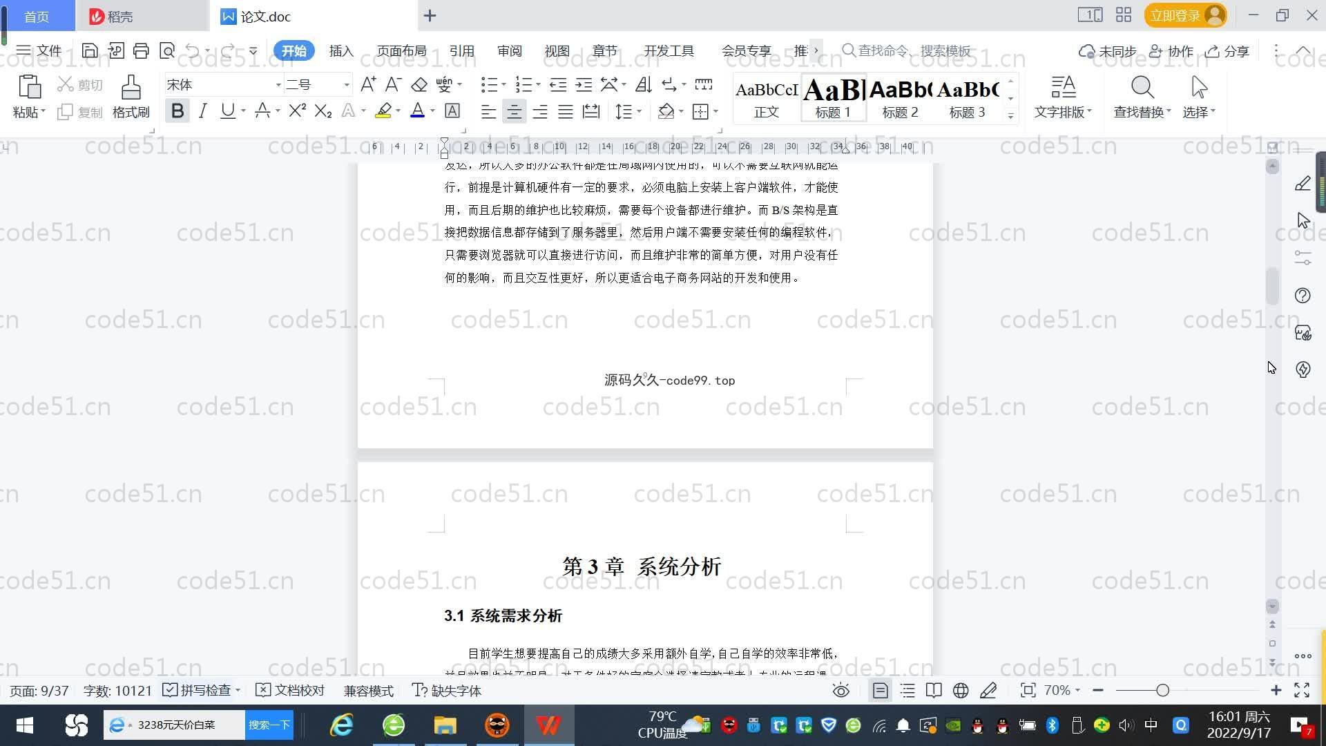 基于SpringBoot+MySQL+Vue.js的在线教育系统(附论文)