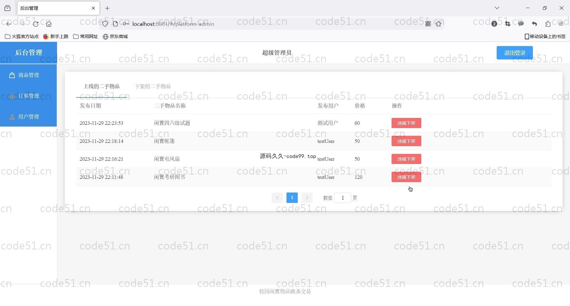 基于Vue.js+SpringBoot+MySQL前后端分离的校园闲置物品跳蚤交易系统(附论文)