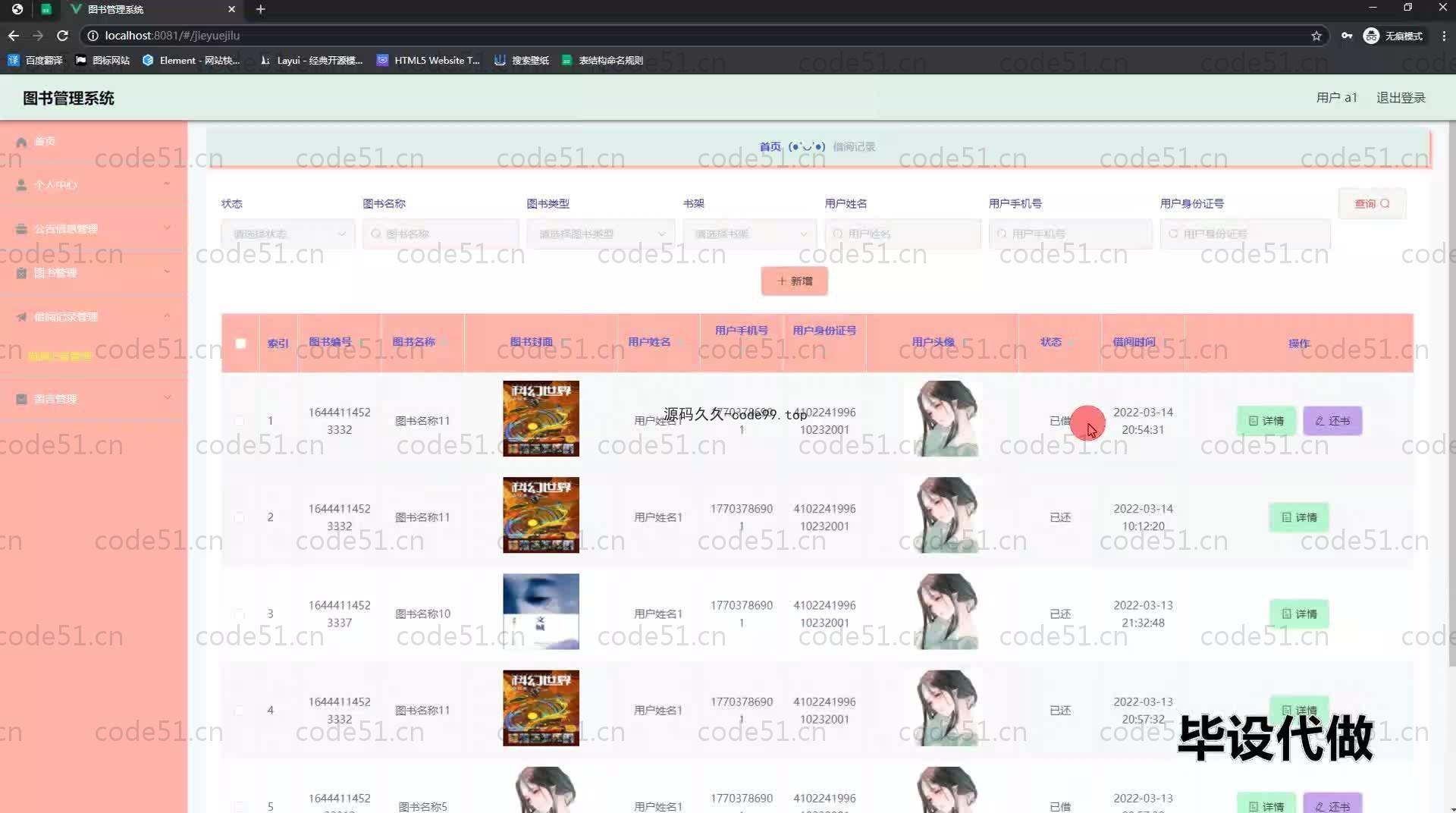 基于SpringBoot+MySQL+Vue.js的图书管理系统(附论文)