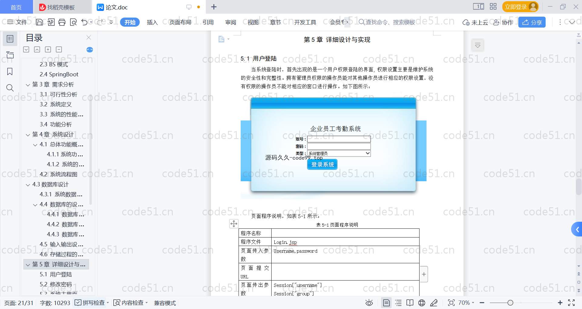 基于SpringBoot+MySQL+Vue的公司日常考勤系统(附论文)