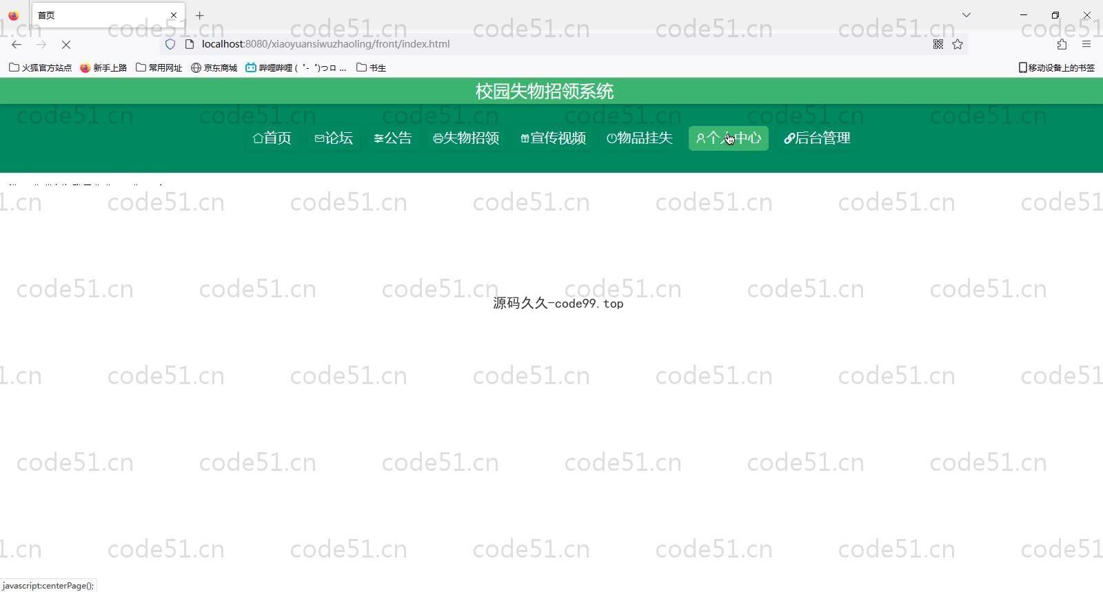 基于SpringBoot+MySQL+Vue的校园失物招领系统(附论文)