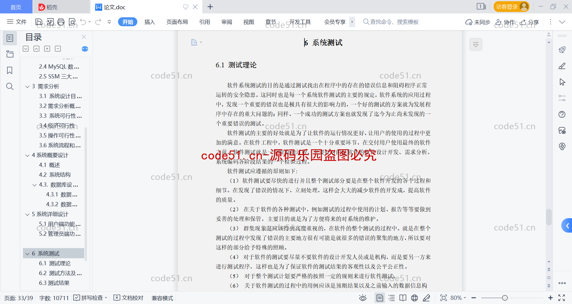 基于微信小程序+SSM+MySQL的培训机构客户管理小程序(附论文)