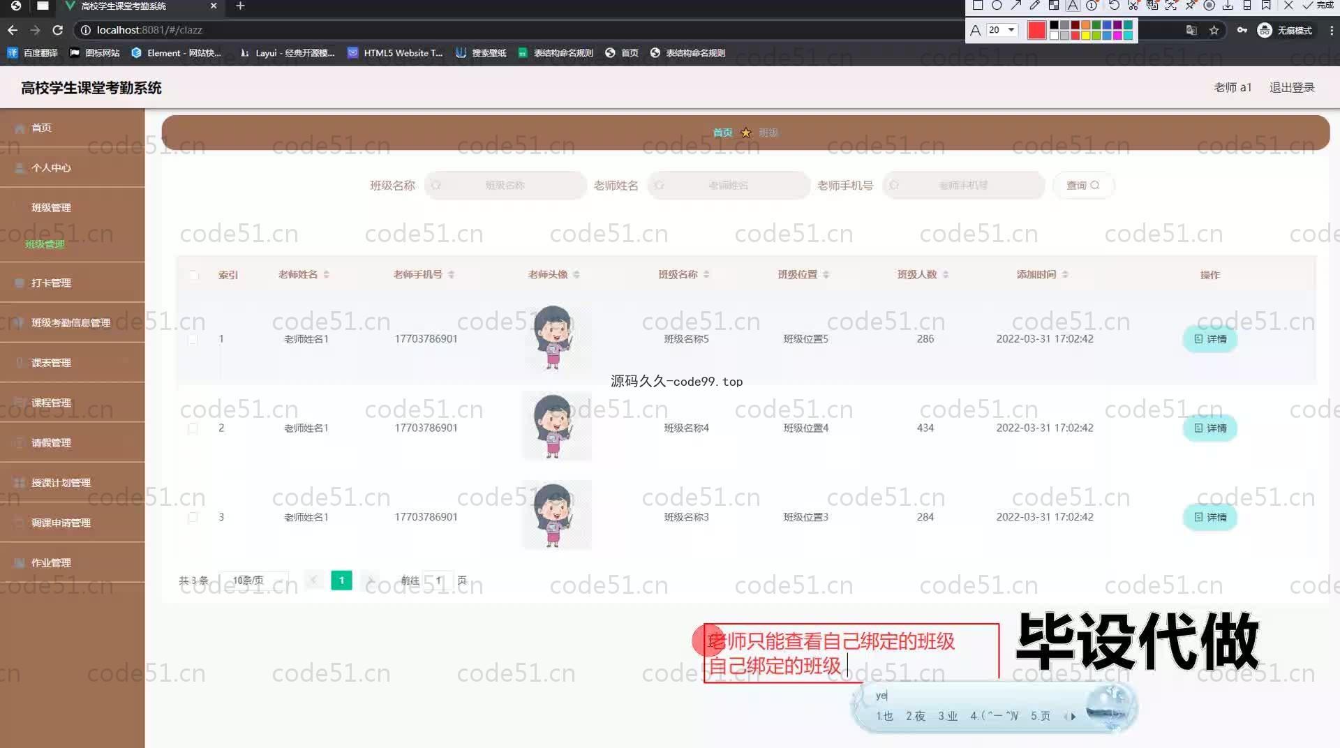 基于SpringBoot+MySQL+Vue.js的高校学生课堂考勤系统(附论文)