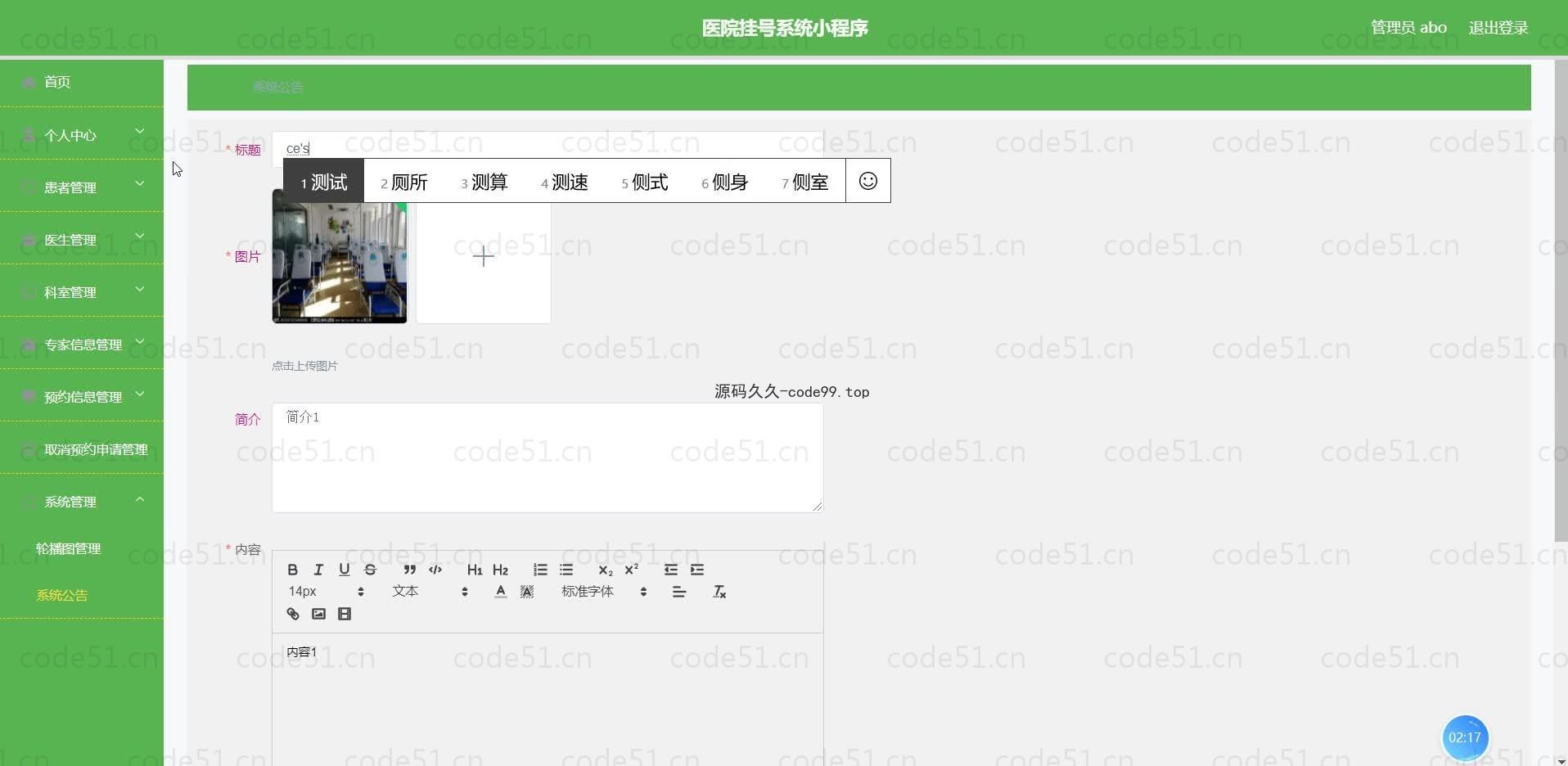 基于微信小程序+SSM+MySQL的医院挂号系统小程序(附论文)