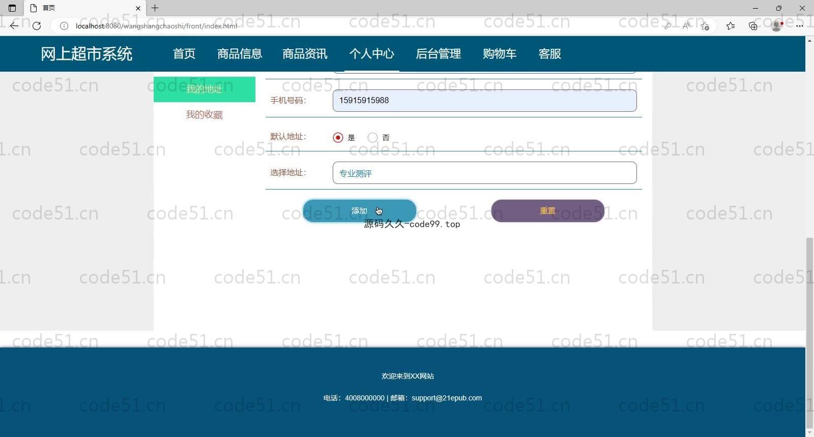 基于SpringBoot+MySQL+Vue的网上超市系统(附论文)