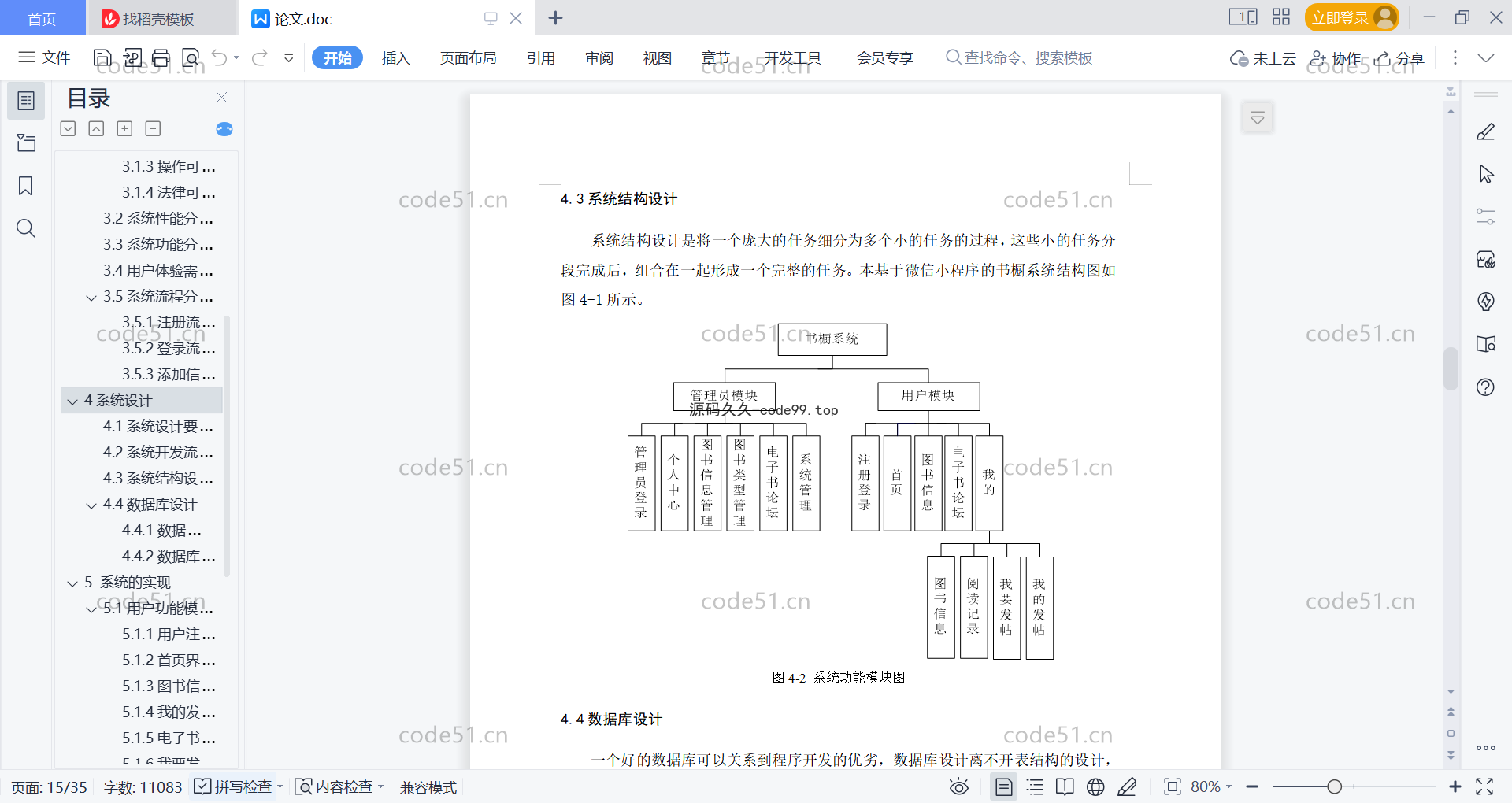 基于微信小程序+SSM+MySQL的书橱小程序(附论文)