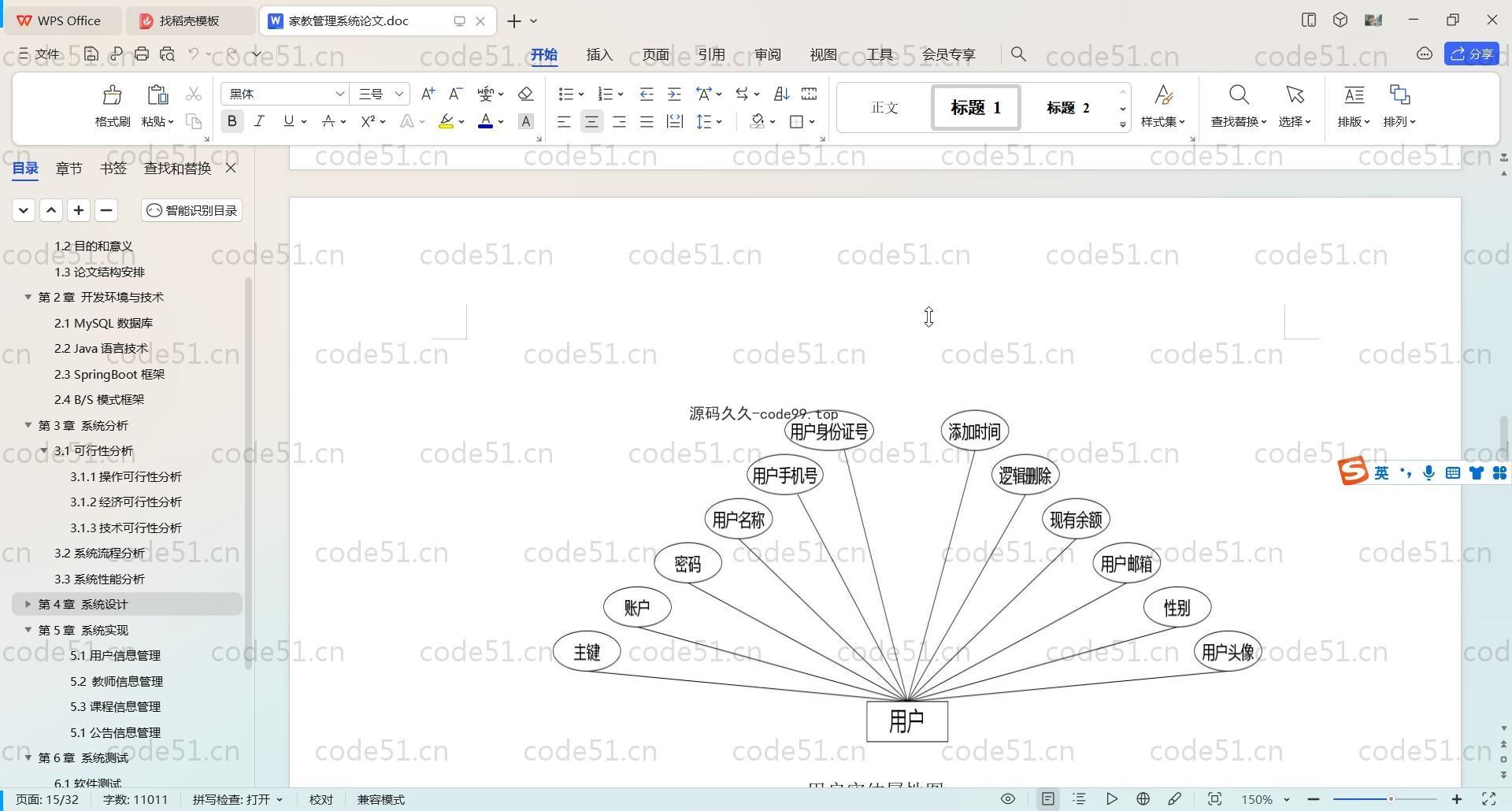 基于SpringBoot+MySQL+Vue前后端分离的家教管理系统(附论文)
