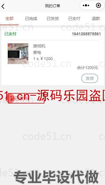 基于微信小程序+SSM+MySQL的跳蚤市场小程序(附论文)