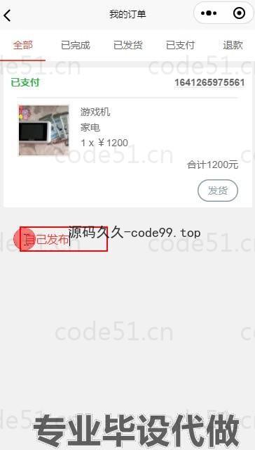 基于微信小程序+SSM+MySQL的跳蚤市场小程序(附论文)