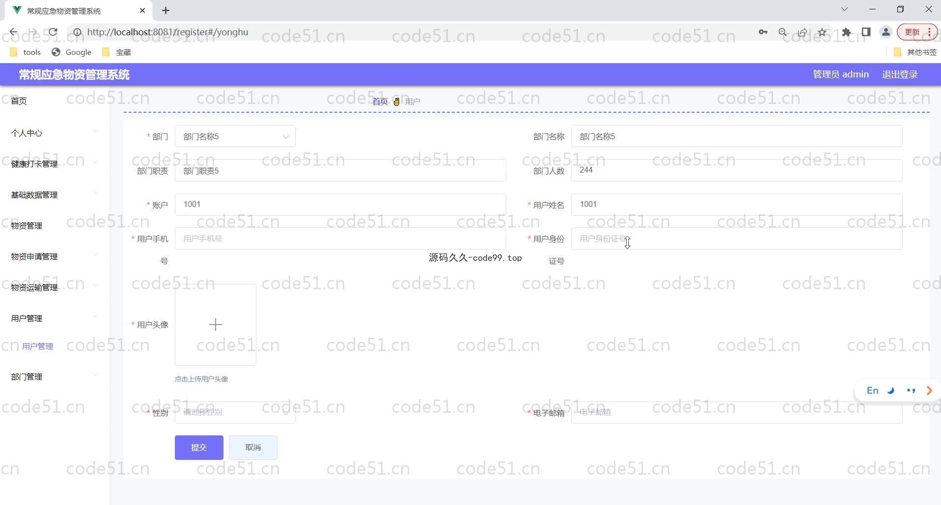 基于SpringBoot+MySQL+Vue的常规应急物资管理系统(附论文)