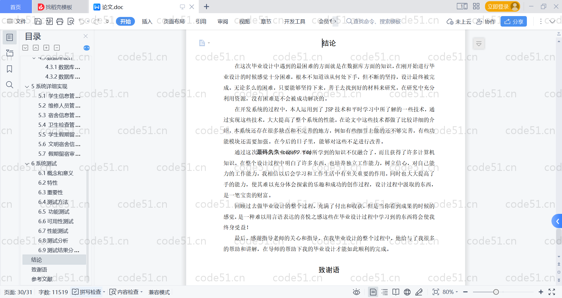 基于SpringBoot+MySQL+Vue的学生宿舍信息系统(附论文)