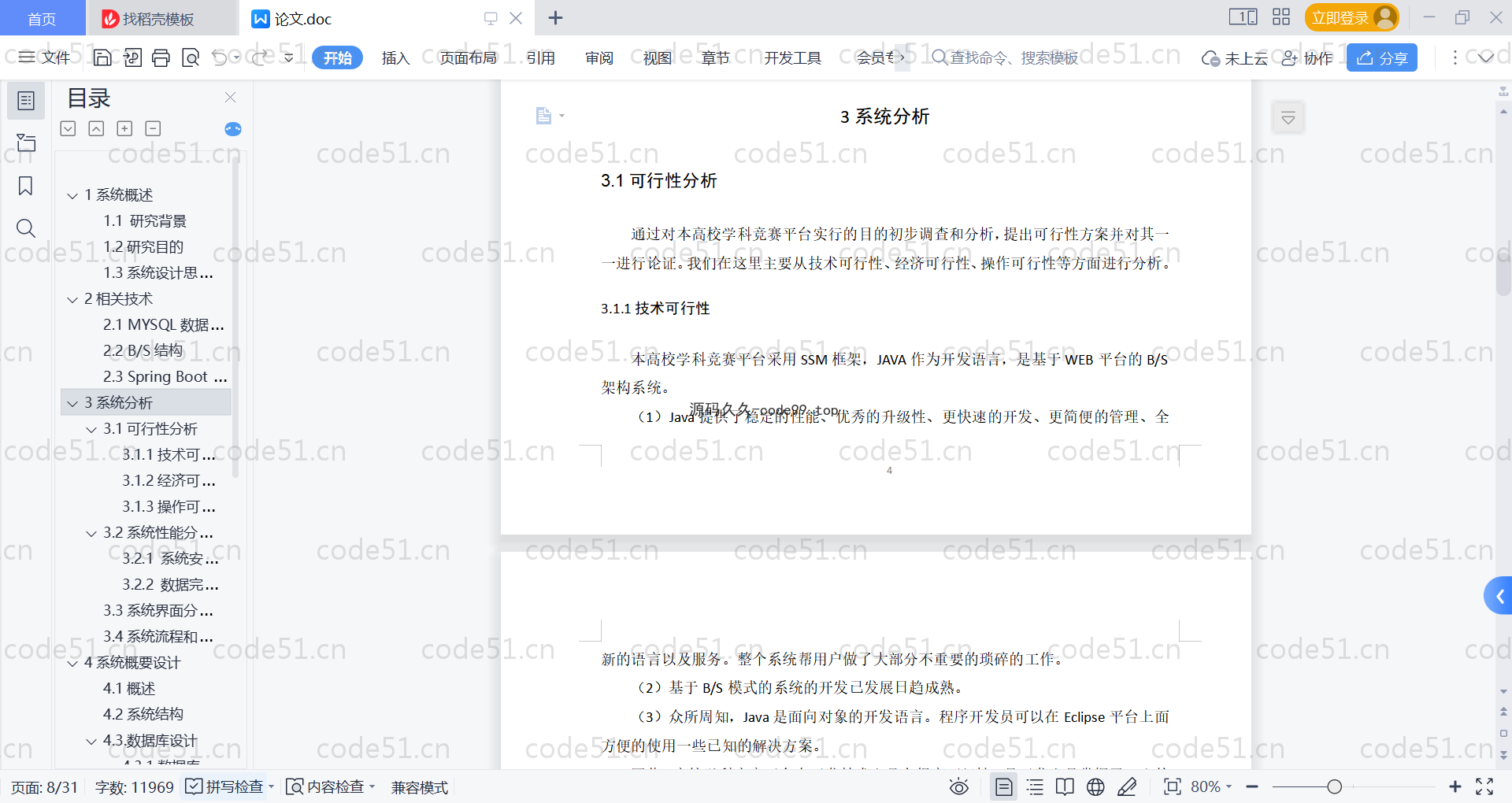 基于SpringBoot+MySQL+Vue的高校学科竞赛平台(附论文)