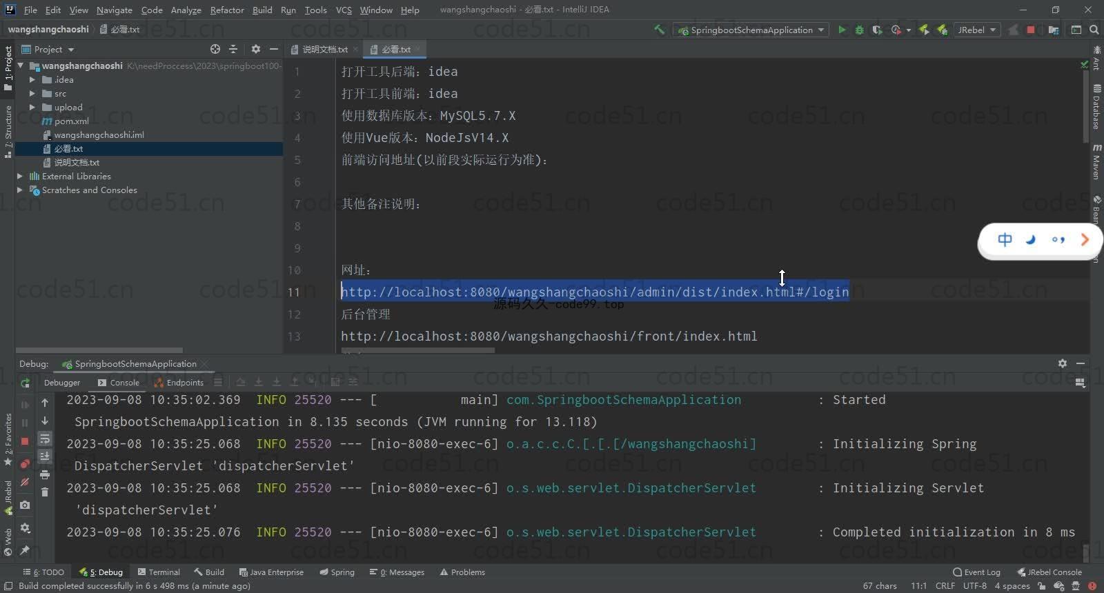基于SpringBoot+MySQL+Vue的网上超市系统(附论文)