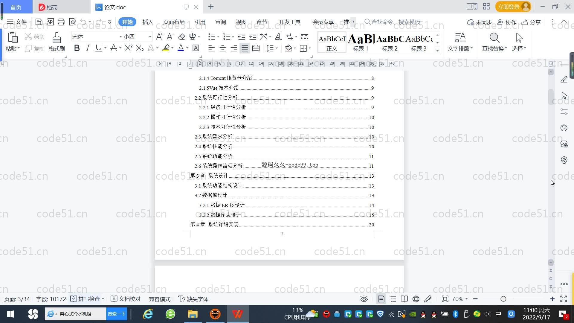 基于SpringBoot+MySQL+Vue.js的在线购票系统(附论文)