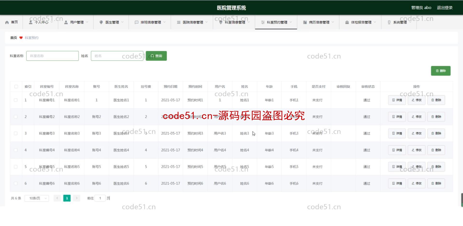 基于微信小程序+SpringBoot+MySQL的医院管理系统(附论文)