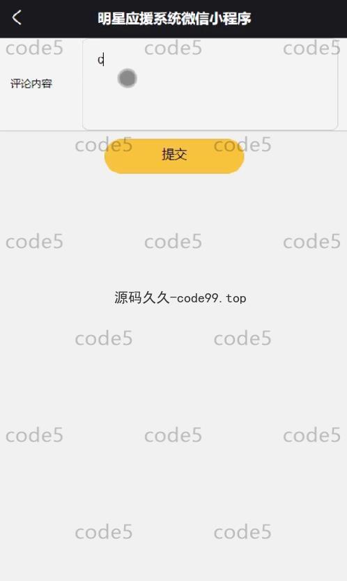 基于微信小程序+SSM+MySQL的明星应援小程序(附论文)