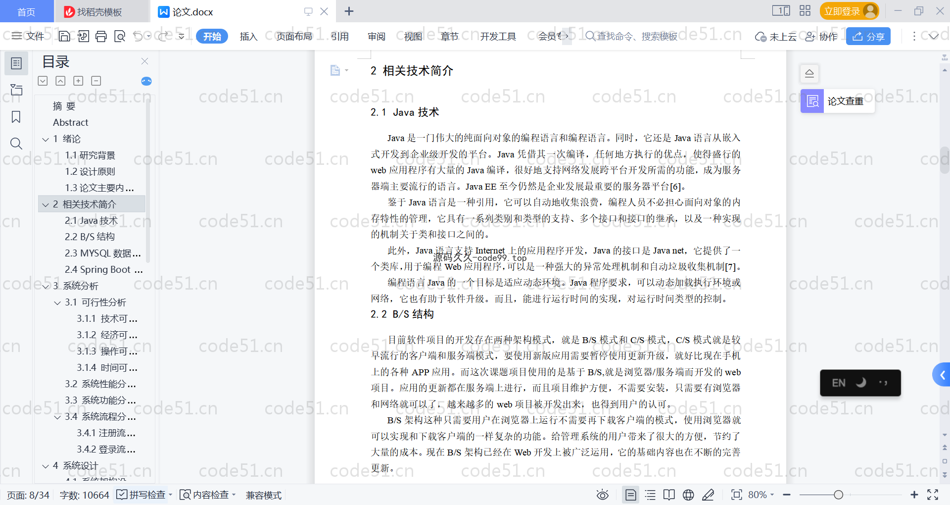 基于SpringBoot+MySQL+Vue的足球青训俱乐部管理系统(附论文)