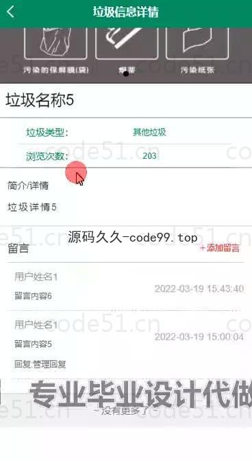 基于微信小程序+SpringBoot+MySQL的垃圾分类小程序(附论文)