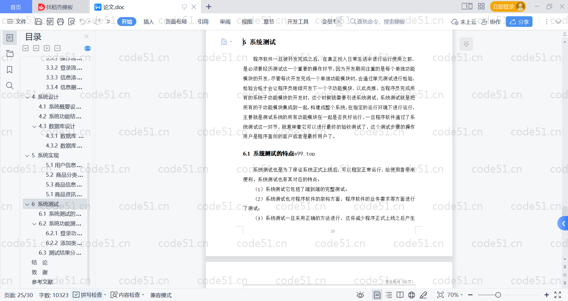 基于SpringBoot+MySQL+Vue的网上商城系统(附论文)
