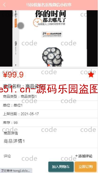 基于微信小程序+SSM+MySQL的马拉松报名小程序(附论文)