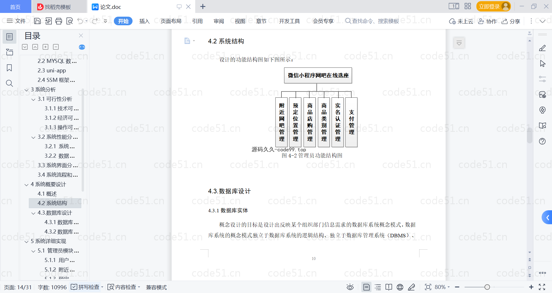 基于微信小程序+SSM+MySQL的在线网吧选座小程序(附论文)