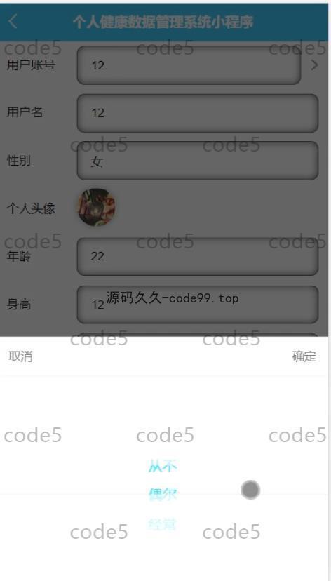 基于微信小程序+SSM+MySQL的个人健康数据管理系统小程序(附论文)