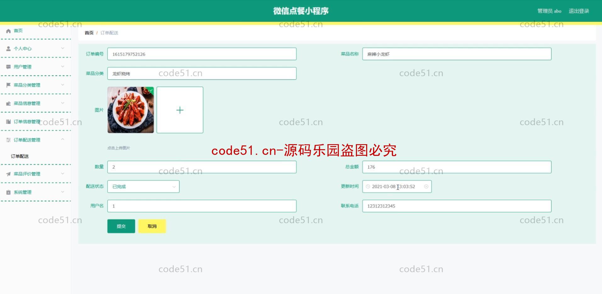 基于微信小程序+SSM+MySQL的订餐系统(附论文)