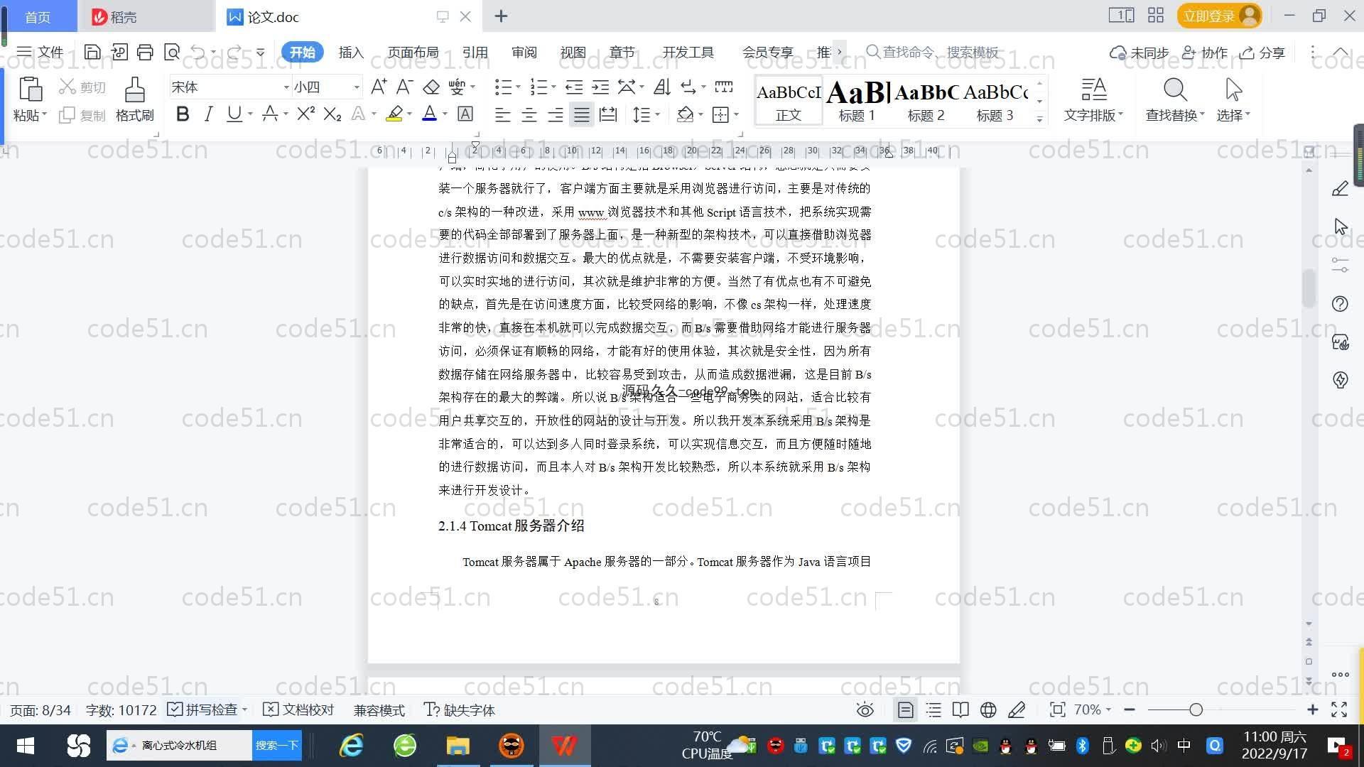 基于SpringBoot+MySQL+Vue.js的在线购票系统(附论文)