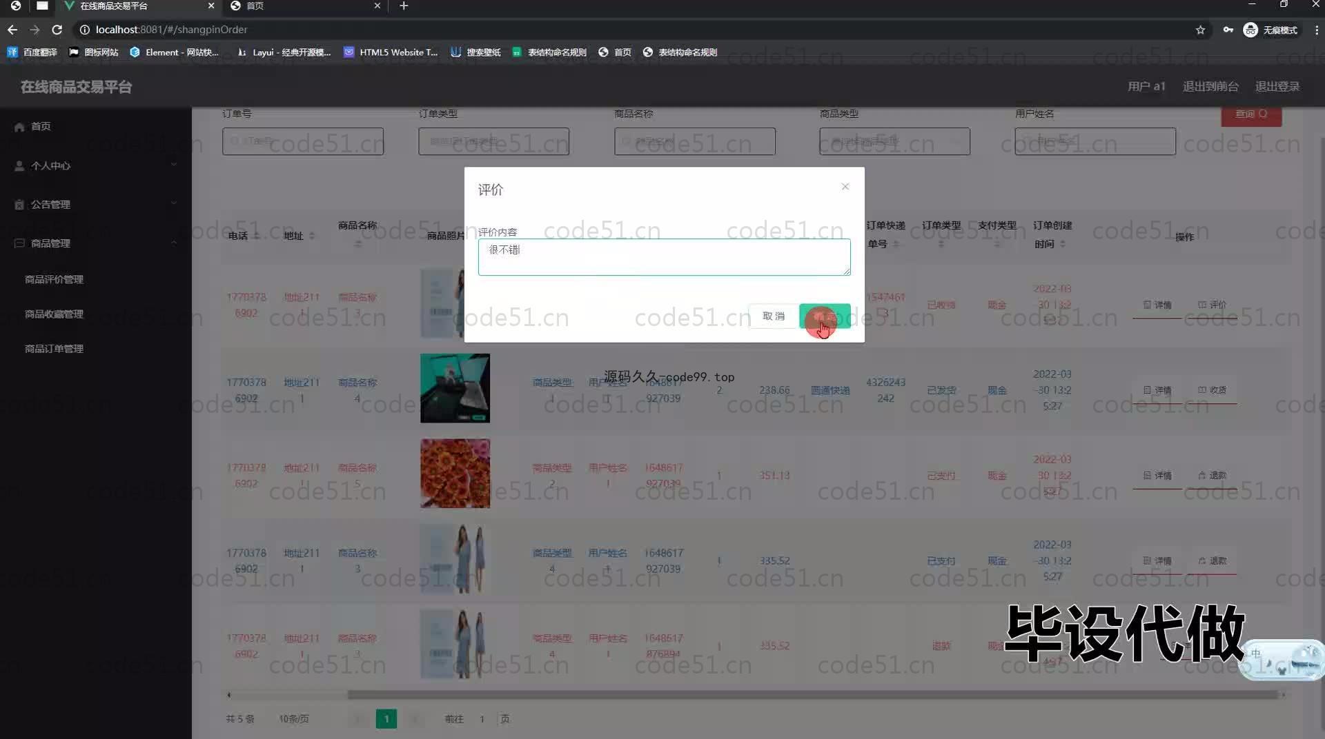 基于SpringBoot+MySQL+Vue.js的在线商品交易系统(附论文)
