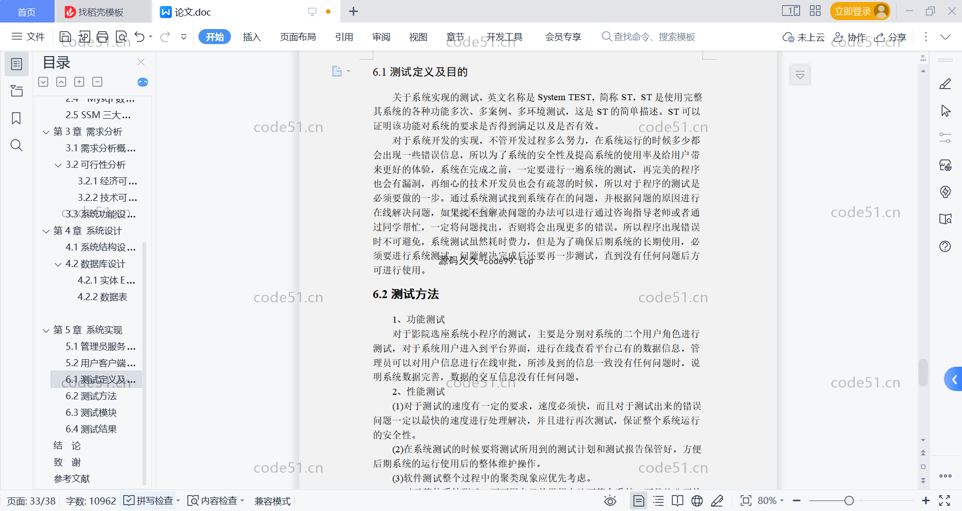 基于微信小程序+SSM+MySQL的影院选座小程序(附论文),