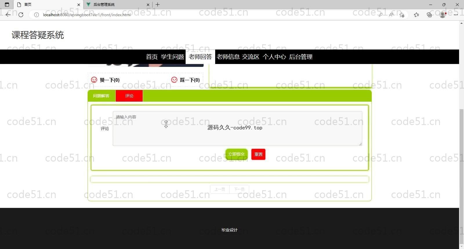 基于SpringBoot+MySQL+Vue的课程答疑系统(附论文)