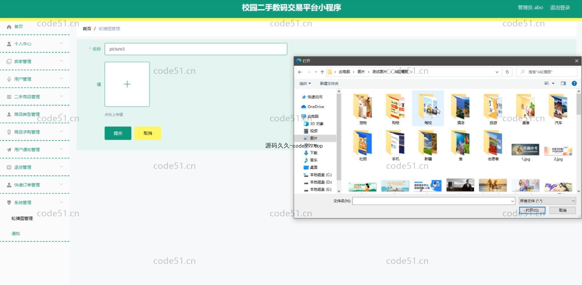 基于微信小程序+SSM+MySQL的校园二手数码交易小程序(附论文)